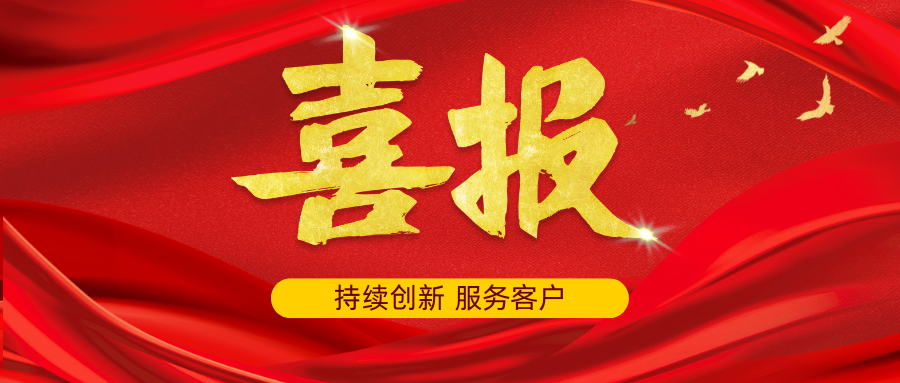 喜报！澳森特入选山东省创新型中小企业名单