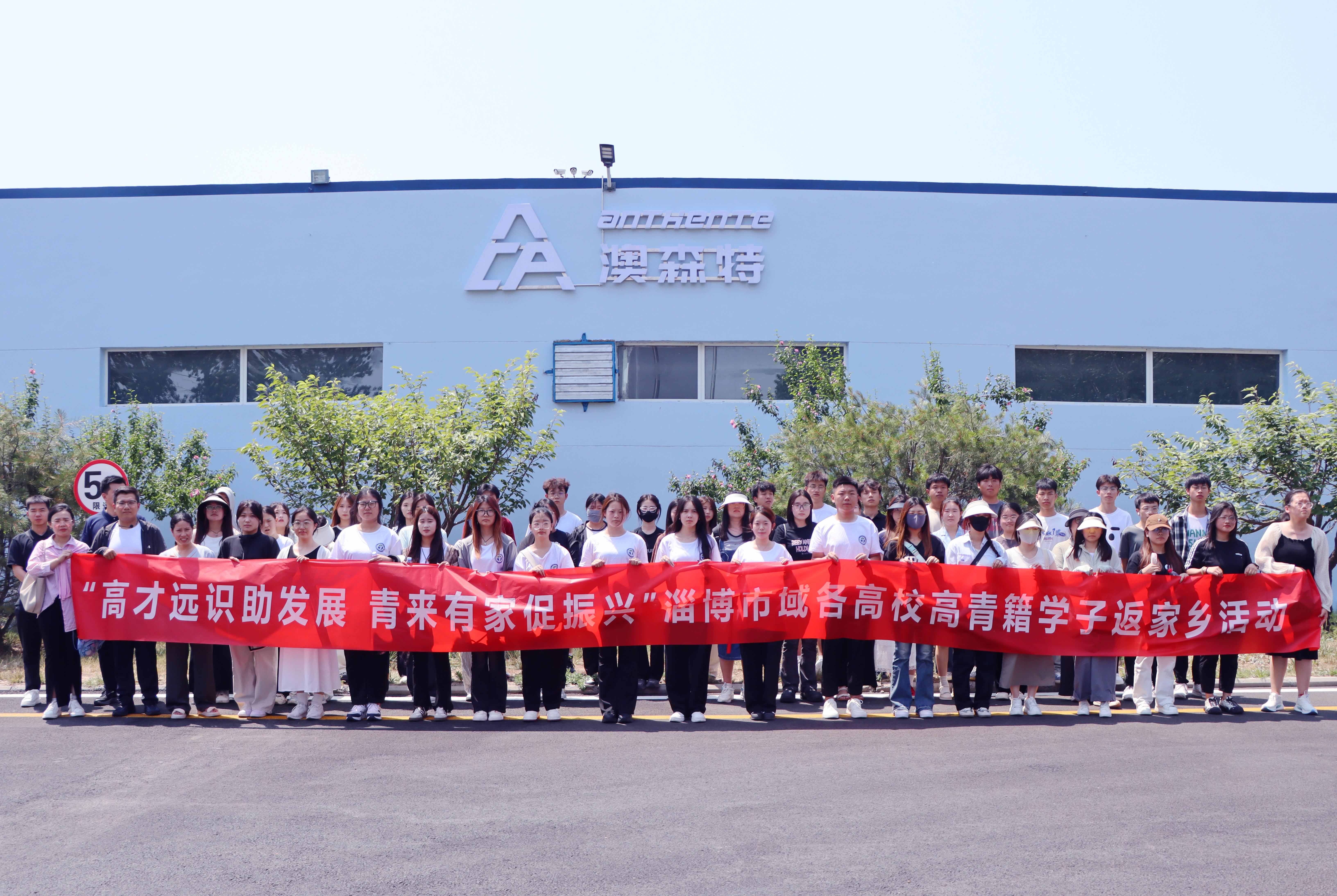 <b>淄博市域各高校高青籍学子返家乡活动成功举办</b>